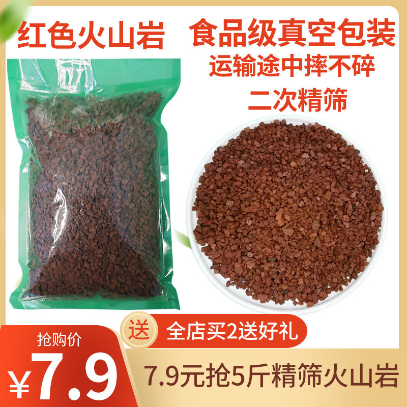 Natural red and black volcanic rock fleshy particles nutrient soil bottom aquarium pavement stone orchid special mixed soil planting material