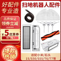 Adapted stone sweeper accessories S50 S51 S55 T7Pro T7Pro main brush strainer rice Home 1 Generation 1S accessories