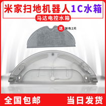 Adapted Xiaomi sweeper Man accessories Water box obliterator Sweeper Robot 1C electric control tank