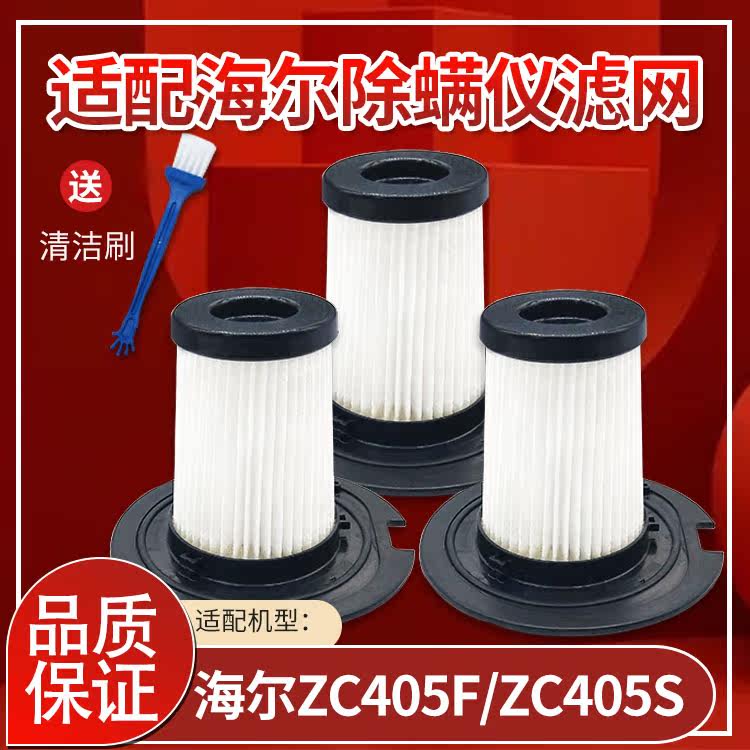 Suitable for Haier vacuum cleaner accessories ZC405F ZC405S HEPA Haipa filter element