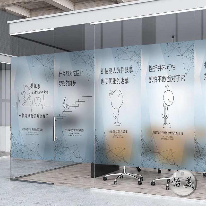 Inspirational cartoon slogan glass sticker company corporate culture conference room office sliding door electrostatic frosted film