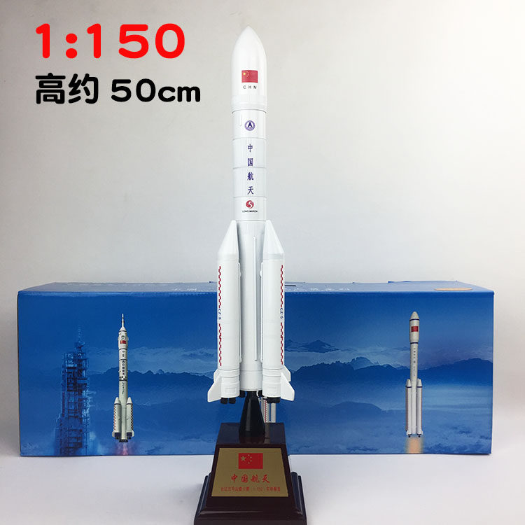 The Long March 5 Model 5 carries Shenzhou rocket space satellite missile alloy simulation children's toy military