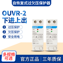 Chint OUVR-2 self-recovery compound overvoltage and undervoltage protector 1P N 32A 40A 63A circuit breaker down and up and out