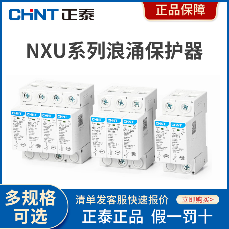 Zhengtai surge protector NXU power surge protector 2P surge lightning protection switch 220V household 4P lightning arrester 3P