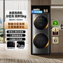 (20% subsidy) Xiaomi washing machine 15KG fully automatic dual-partition drum washing machine household washing and drying integrated
