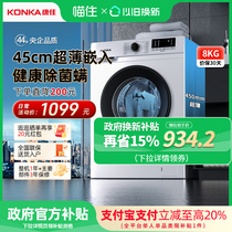 (15% subsidy) Konka 8kg fully automatic drum washing machine ultra-thin small household dormitory rental room