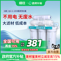 (National subsidy 15% immediate discount) Qinyuan ultrafiltration water purifier water purifier UF kitchen household tap water filtration 1004