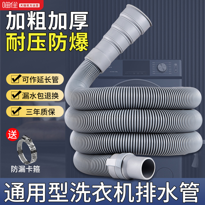 家庭用全自動洗濯機排水管排水口延長ホースドラムユニバーサル消臭・オーバーフロー防止47