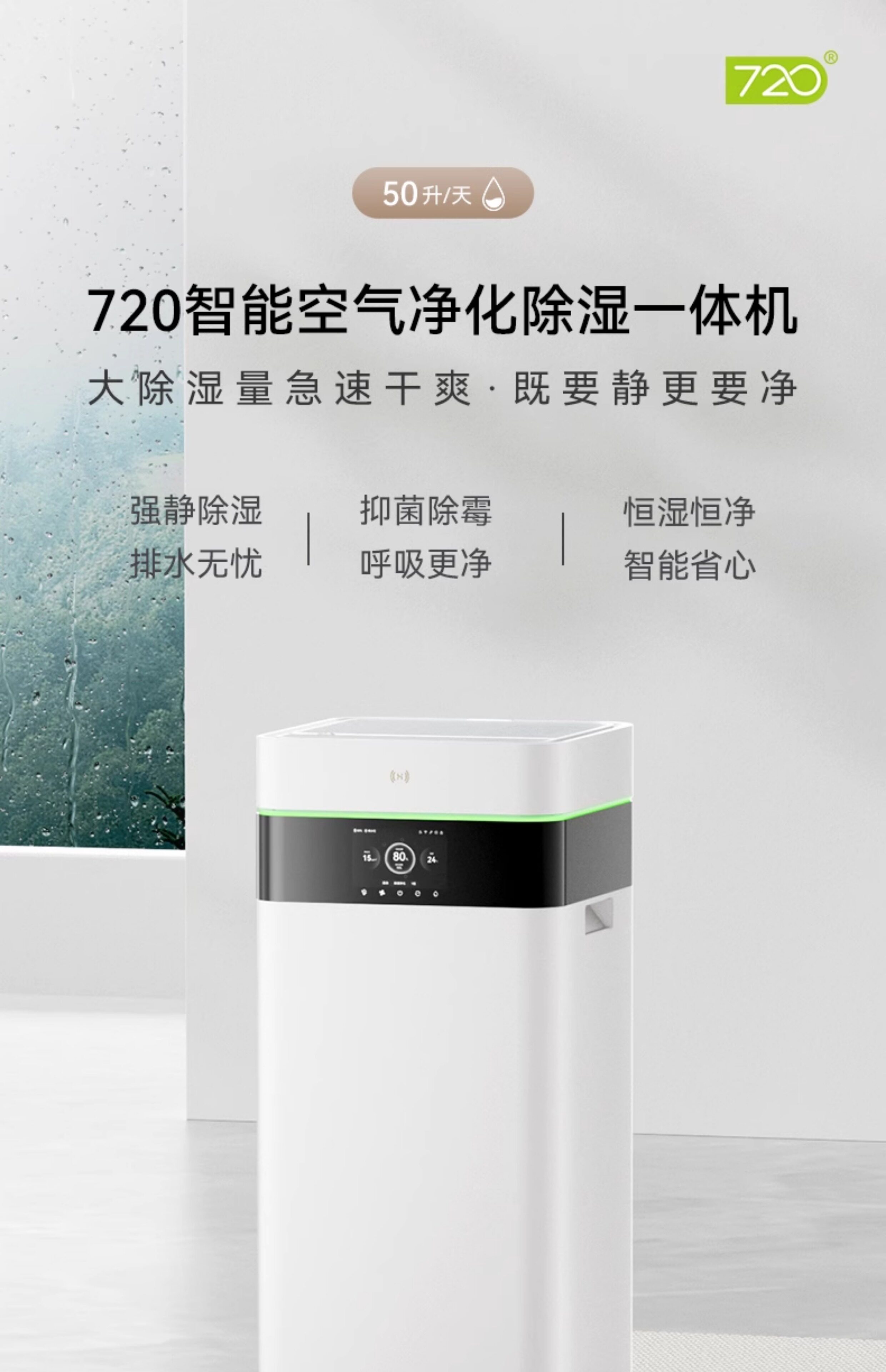 Осушитель воздуха 720净化除湿一体机 华为鸿蒙智选智能高效除湿设备 7l大水箱静音设计