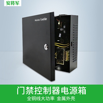 General Security Microplowing Access Control Controller Main Board Power Box Networking Multi-door control board 12V5A Special large electric box