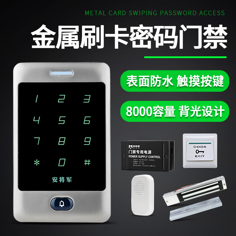 Ahn General waterproof access control system suit glass door office cell password swipe electric plug-in magnetic lock all-in-one 