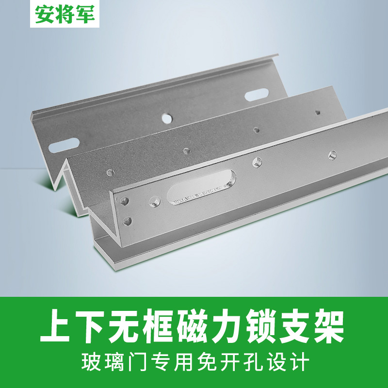 General Ann Up and down the frame glass door magnetic lock bracket 280 KG electromagnetic lock special U - type bracket access bracket