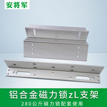 General Safety Magnetic Lock ZL Bracket 280KG Electromagnetic Lock Iron Block Base L Type Bracket Access matching bracket Single door