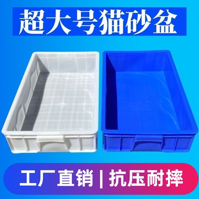 Cat litter box low entrance short foot small container turnover extra large storage logistics 70cm bathing special toilet