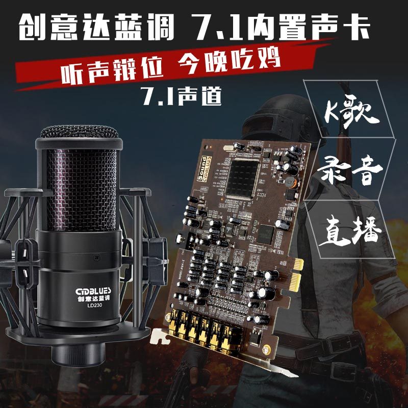 Desktop computer A5 sound card 7 1 built-in sound card K song suit 5 1 small card slot PCI-E singing innovative technology