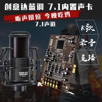 Desktop computer A5 sound card 7 1 Built-in sound card K song set 5 1 Small card slot PCI-E singing innovative technology