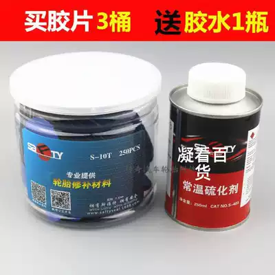 Thick SIFUTE film tire vacuum tire patch inner tube tire repair cold patch buy 3 barrels to send glue