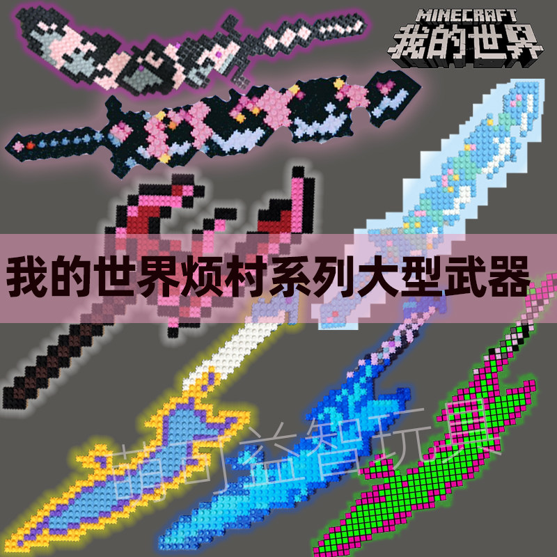 新品烦人的村民战神之刃噬魂蛇刃武器红斧三叉戟我的世界积木玩具