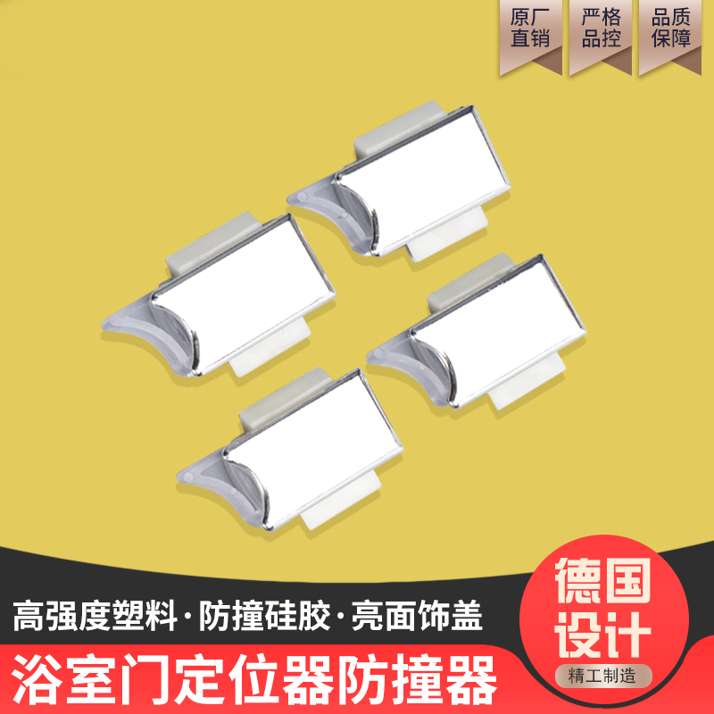 Arc shower room glass sliding door anti-collision block leather pad facing bathroom door pulley positioning bead wheel limiter