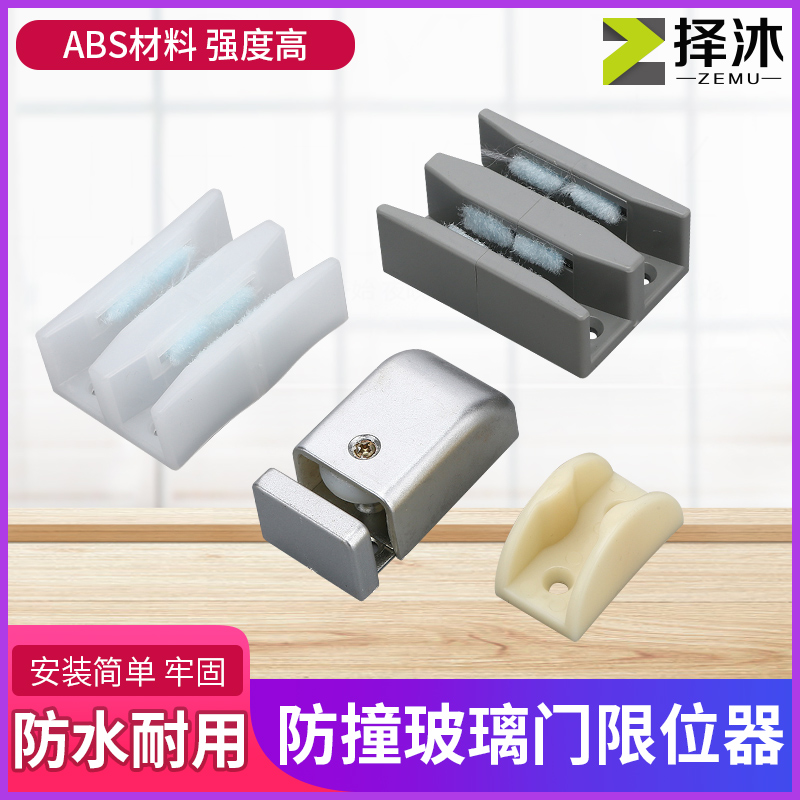 Shower room doors and windows accessories toilet mobile door limiters glass door Push Ramen Collision Avoidance positioning Stop Pendulum slider-Taobao