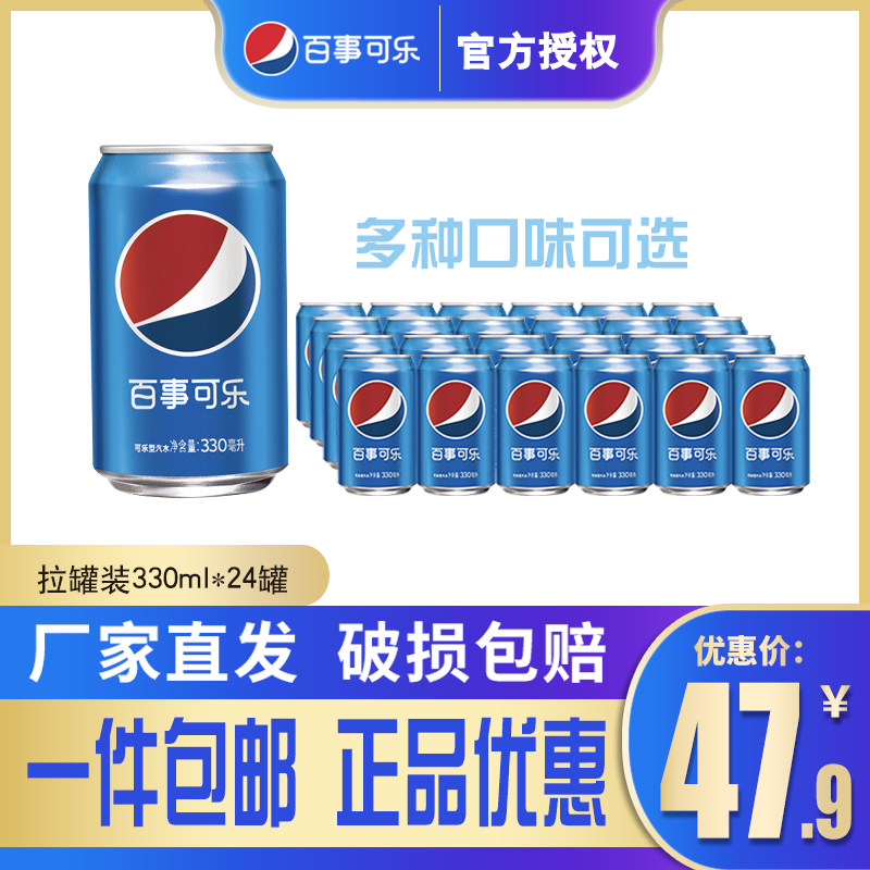 PepsiCo 330ml Canned 24 Bottles Whole Box Listening Dress Blue Pop Can Carbonated Drinks Classic-Taobao