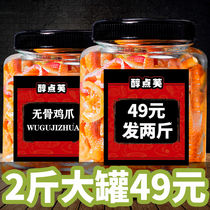 (2 catties large can) Internet celebrity boneless chicken feet lemon hot and sour canned ready-to-eat snacks deboned chicken feet bucket bag