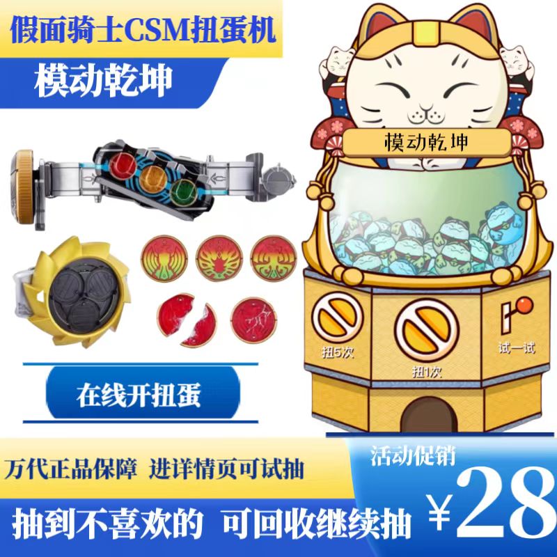 Die Action Dry Kun Fake Face Rider Online Kinder Lottery Jackbox Medieval Riding Extreme Fox CSM Belt Drive-Taobao