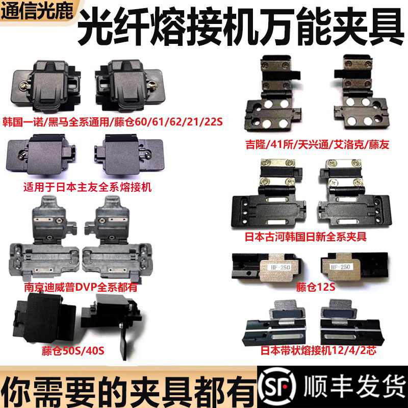 Fiber Optic Fusion Splicer Fixture Plate Strip Type 12-Core Fixed Three-In-One Yinuo Ifs-15A55M Fujikura 60S21S61S62C80 Sumitomo 81C Dama Jilong Dvp Tianxingtong Ailuoke Accessories