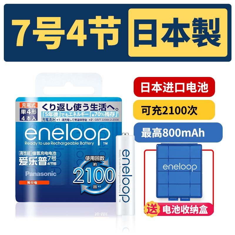 Panasonic 松下 爱乐普 BK-4MCC 高性能镍氢充电电池 7号800mAh*4节 天猫优惠券折后￥66包邮（￥69-3）赠电池收纳盒