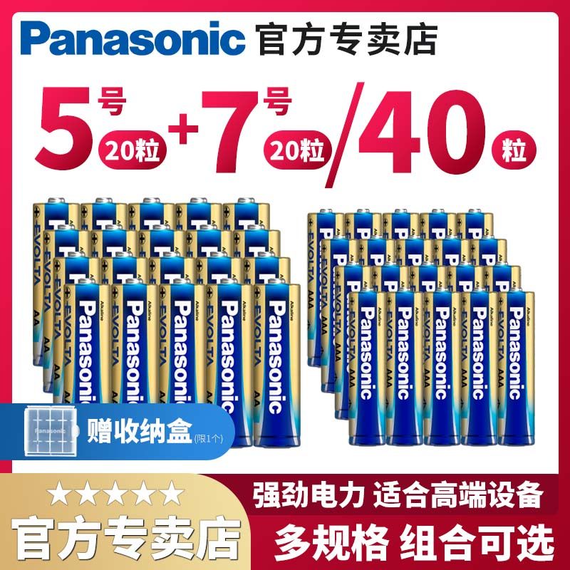 Panasonic EVOLTA5 Number of batteries 7 Number of alkalis 5 batteries AAA applicable TOY CAR FLAGSHIP Microphone Microphone Smart Fingerprint Door Lock Electronic Lock Intelligent Lock 1 5V Ordinary Dry Cell