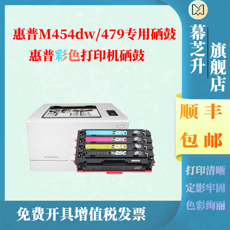 (Shunfeng) applicable HP m479dw fdw fnw selenium drum m454dw nw dn powder case HP416a ink cartridge w2040 color laser printing