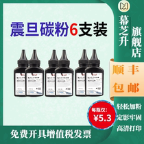 (6 packaging )Applicable to Zhendan AD220MNW printer AD220PS AD330PDN AD240PN carbon powder AURORAA