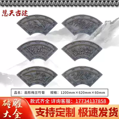Huitian ancient building Hui school Meilan bamboo chrysanthemum fan-shaped brick carving Chinese garden wall decoration relief shadow wall wall photo wall