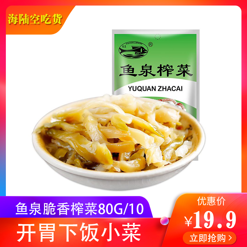 Chongqing specie fish spring Fuling in small packaging 80 gr salted vegetable silk leftover rice dishes a box of crisp and fragrant promotion