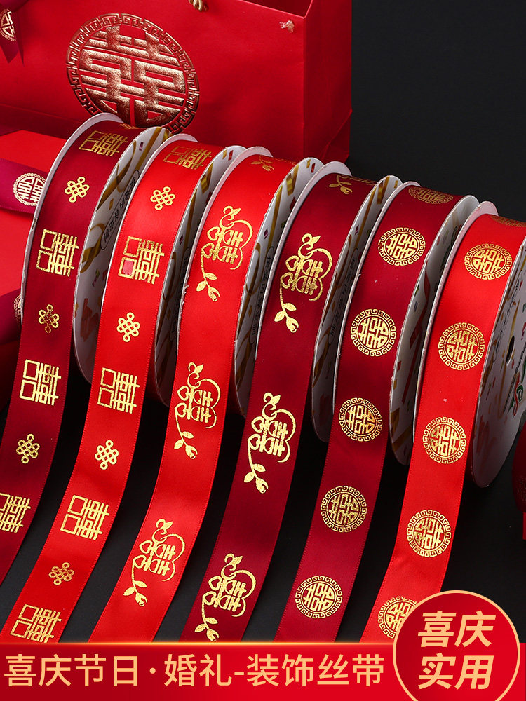 Wedding happy word strap Wedding bride dowry bundle quilt red rope ribbon gift box tie wedding supplies Daquan