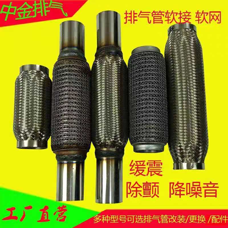 Automotive Wagon Exhaust Pipe Soft Links Retrofit Universal Welding Free Metal Shock Absorbing Exhaust Hose Bellows
