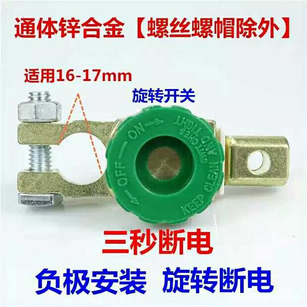 Car battery Anti-leakage switching power supply anti-leakage switch battery pile head column head power switch 12V24V