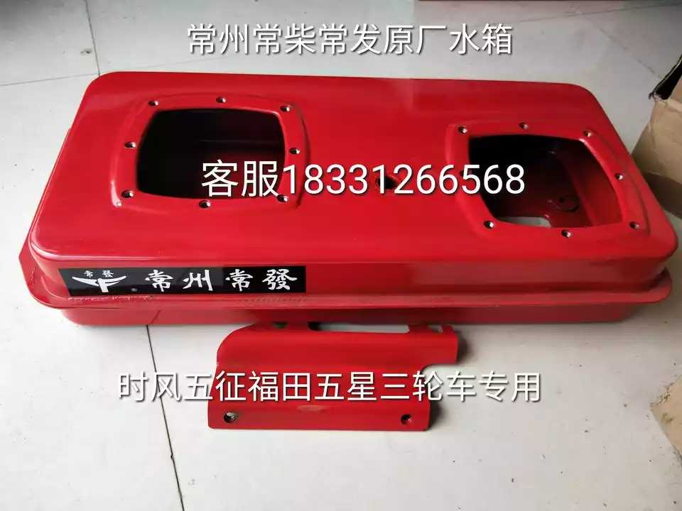 Shifeng Wuzheng Futian five-star tricycle flat water tank Changchai Changfa Changzhou diesel engine flat water tank original factory