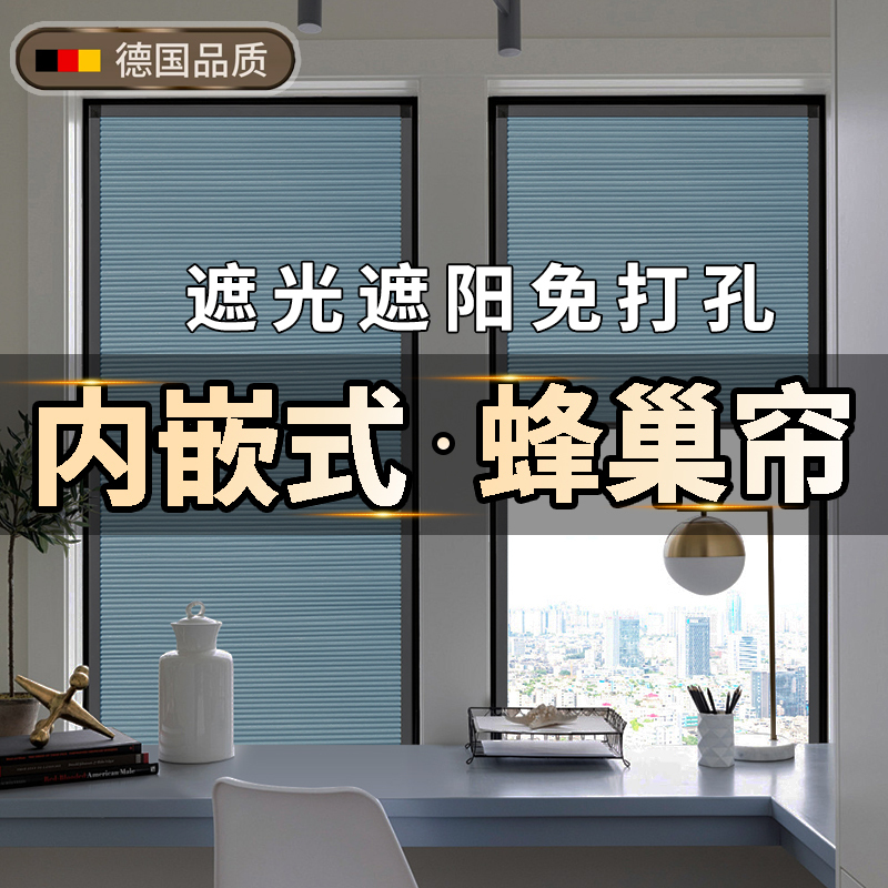 Special Curtains for Inward-Opening Windows, Built-In Honeycomb Curtains, No-Drill Blackout, Sunshade, Heat Insulation, Bathroom Blinds