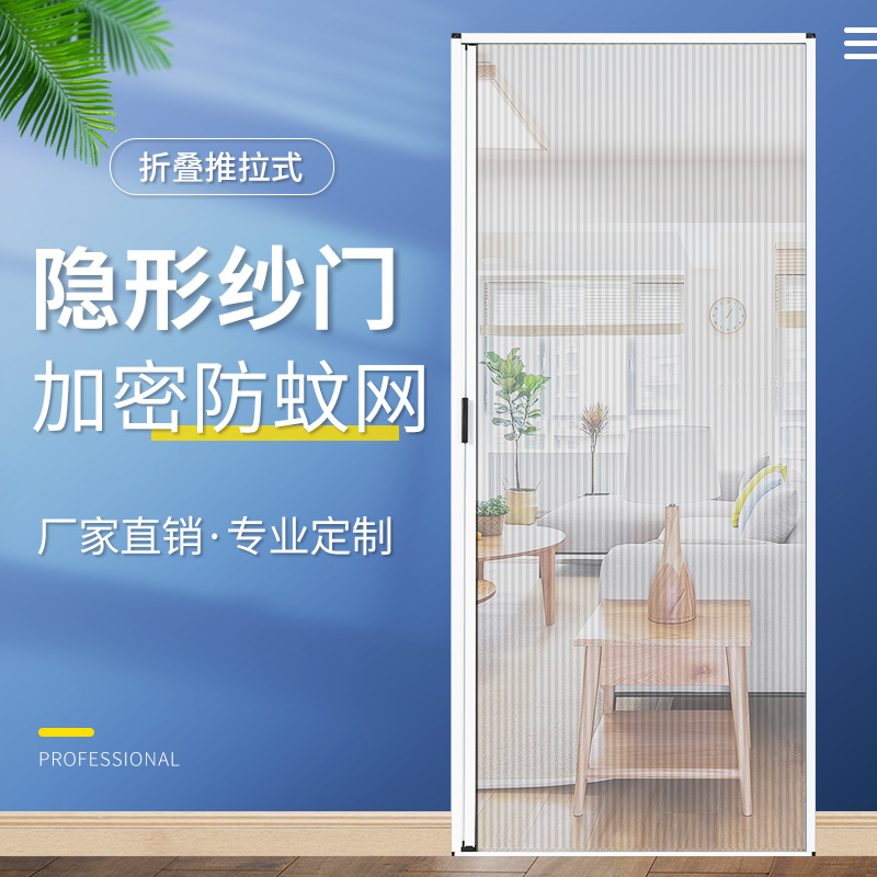 Screen door Anti-mosquito door Folding push-pull invisible household balcony without drilling trackless aluminum alloy screen window self-installed screen door