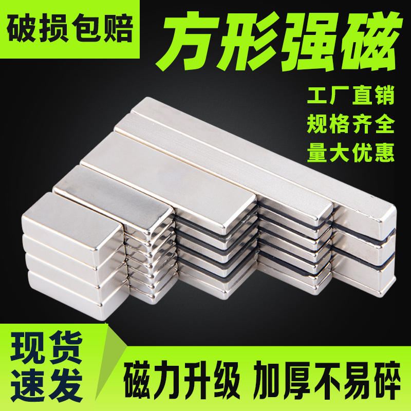 Powerful magnet patch rectangular suction iron stone strip super strong suction high strength magnetic attraction rubidium neodymium magnet steel-Taobao