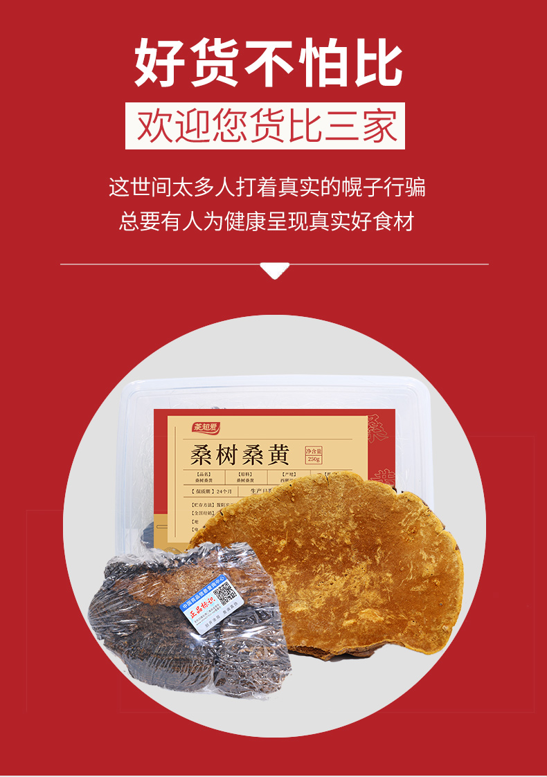 西藏野生桑黄片10g+送红枣片100g