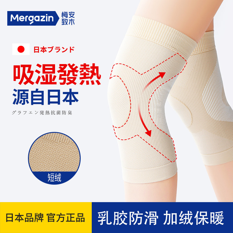 日本梅安致木加绒加厚护膝老寒腿防寒护套男女士关节防滑老人专用