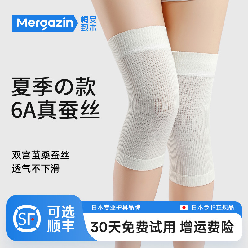 日本梅安致木蚕丝护膝夏季薄款膝盖保暖老寒腿女士护膝套空调防寒