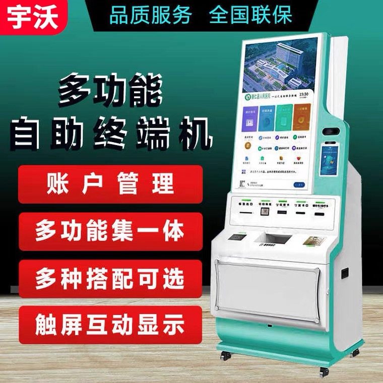 医院多功能挂号缴费一体机自助终端机医保刷脸触摸屏