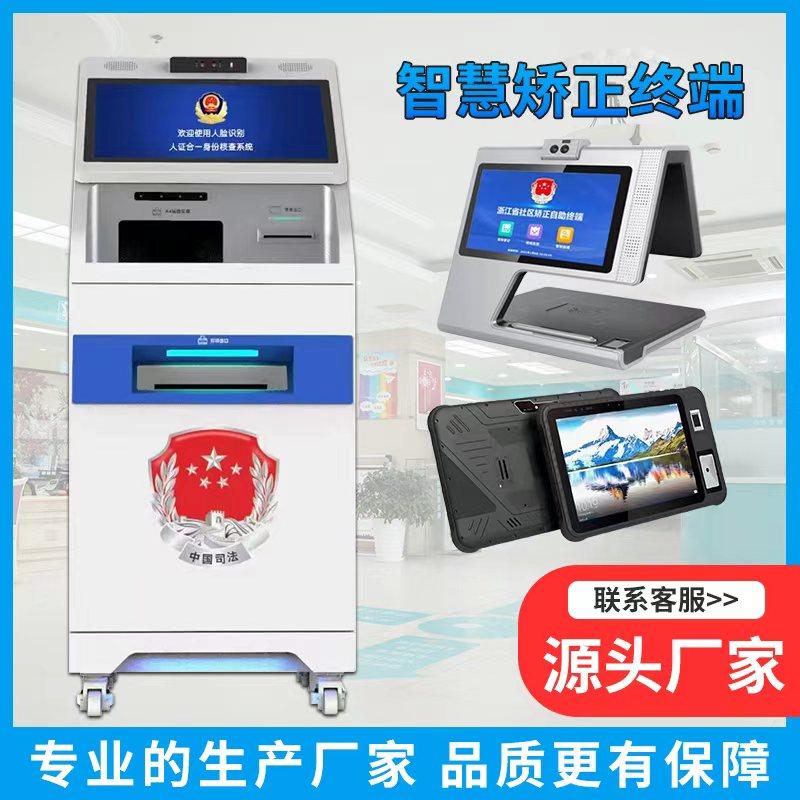 社区矫正学习一体机司法矫正终端机自助学习教育系统智慧矫正定制