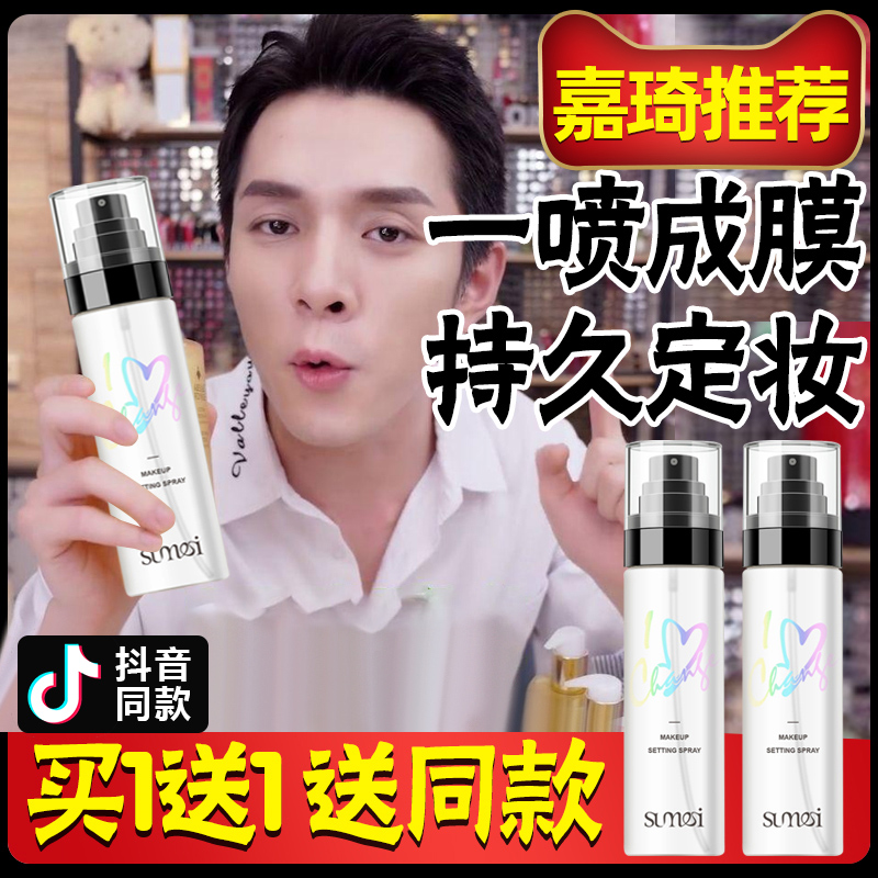 Constant Makeup Spray Persistent Control Oil Waterproof Perspiration Anti-Makeup Summer Men And Women Moisturizing Theiters Flagship Store Official