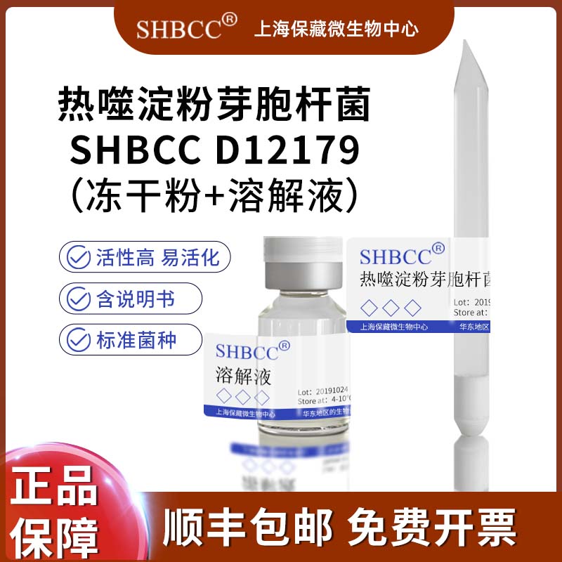 热噬淀粉芽胞杆菌非模式菌株嗜热脂肪芽孢杆菌培养基50-55℃培养