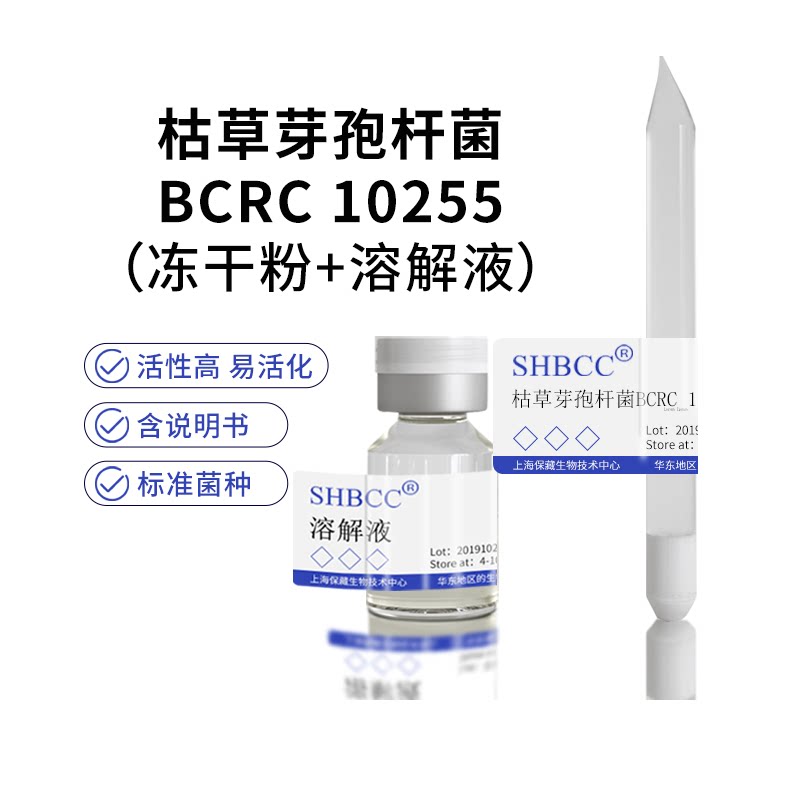 枯草芽孢杆菌BCRC 10255模式菌株营养肉汁琼脂培养基37℃培养活化