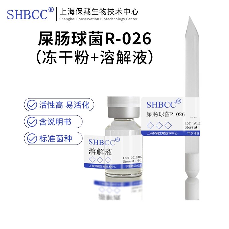 屎肠球菌R-026益生菌冻干粉MRS肉汤培养基原液37度活化培养服务